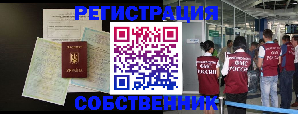 прописка в квартире в Мурманске
